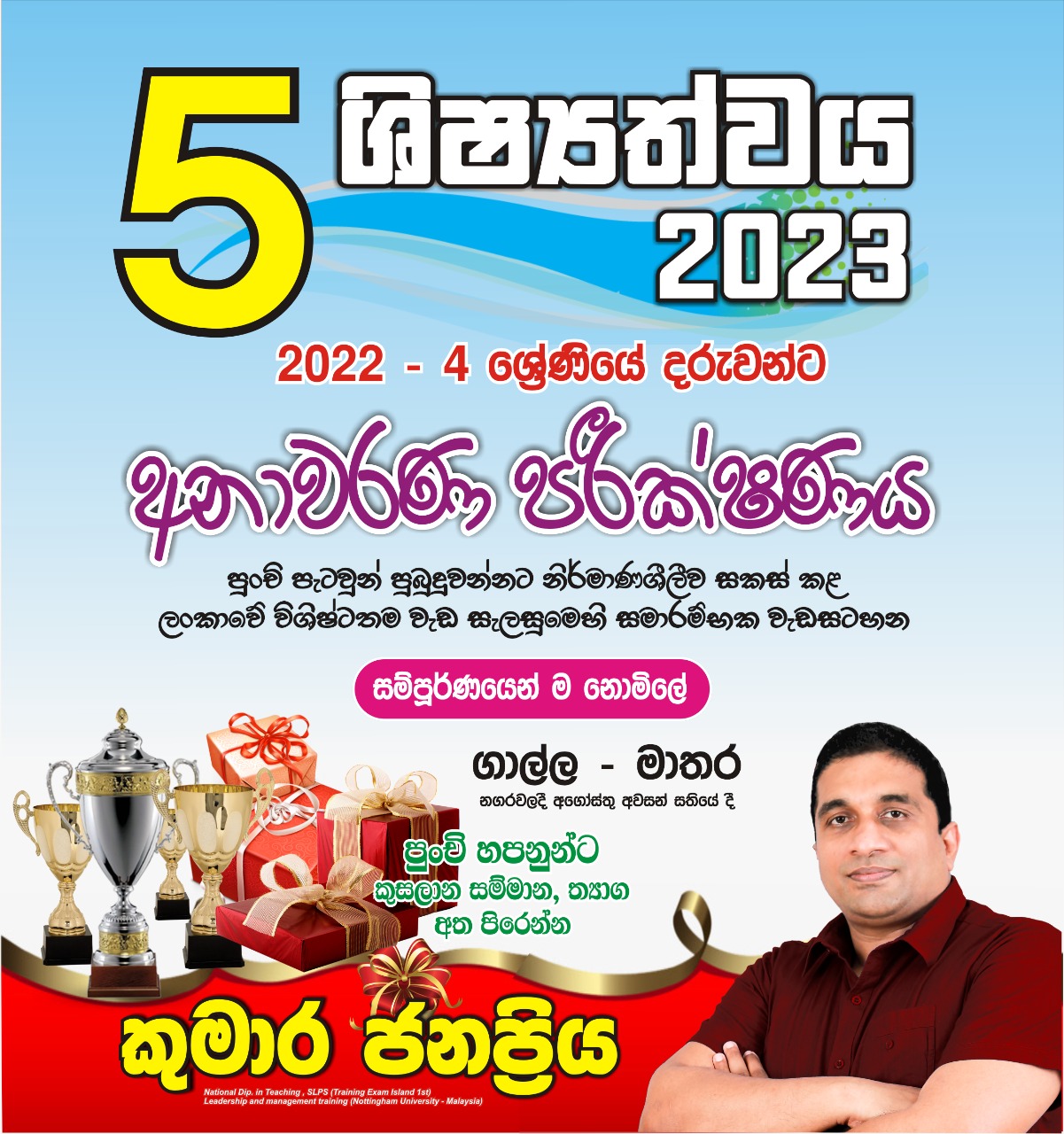 2023 ශිෂ්‍යත්වය - ලංකාවේ අති සාර්ථක ම පෙරහුරු වැඩසටහනට නොමිලේ